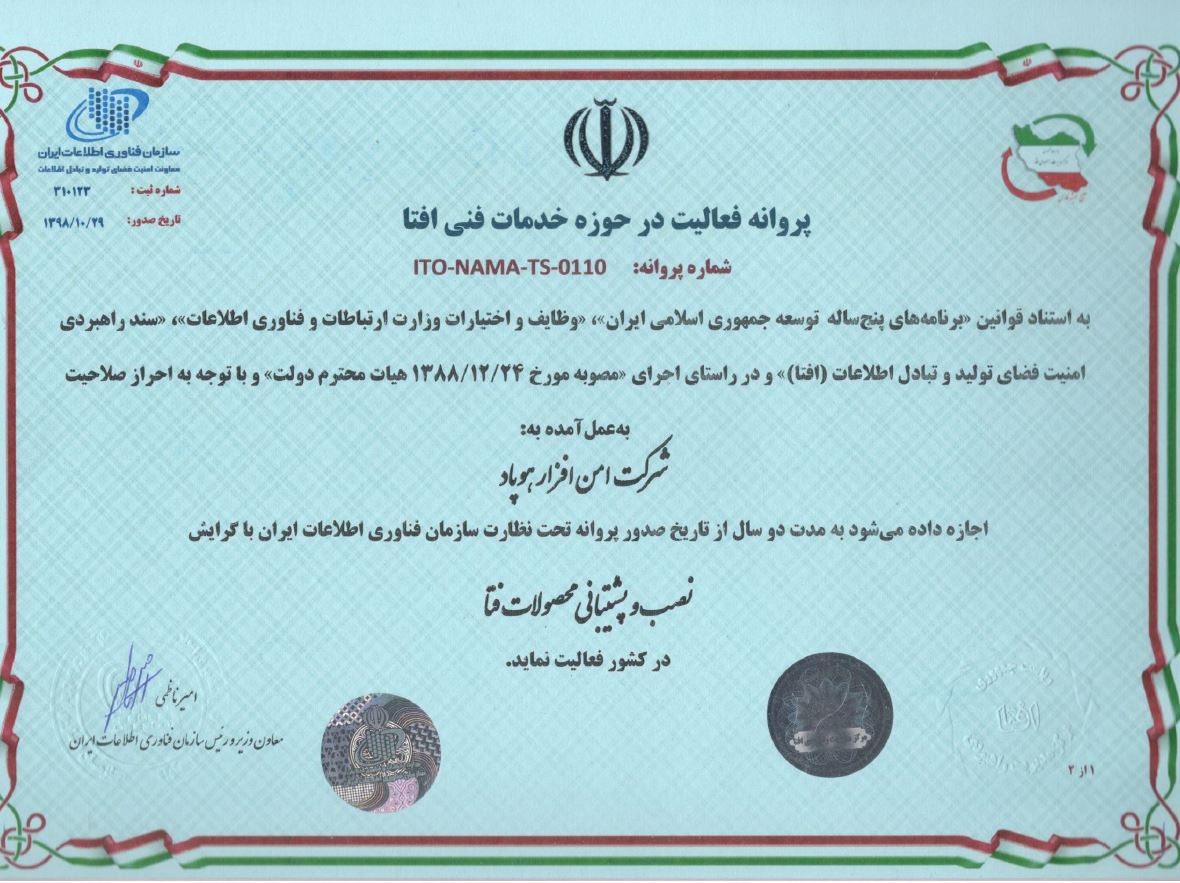 مجوز افتا