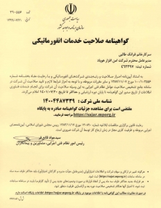 گواهینامه-شورای-عالی