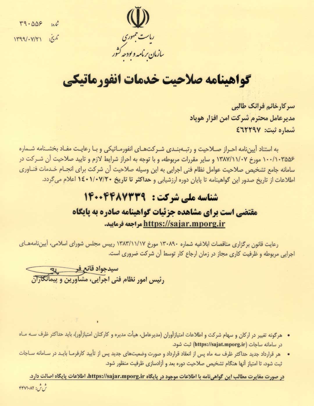 گواهینامه-شورای-عالی